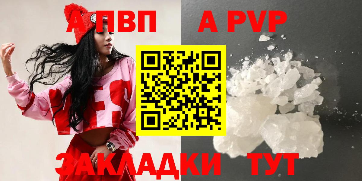 APVP VHQ  Альфа ПВП Соль  Вход с VPN  Alpha-PVP Crystall  Воркута 