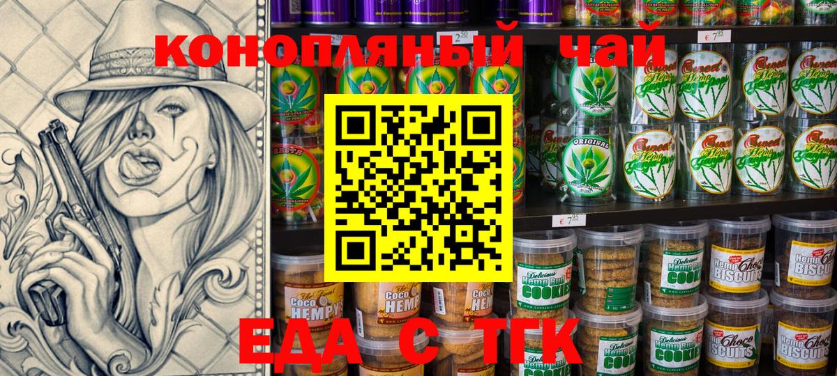 Печенье с ТГК конопля Воркута