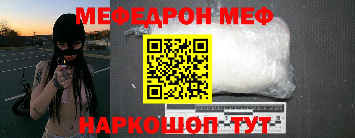 Мефедрон кристаллы Воркута